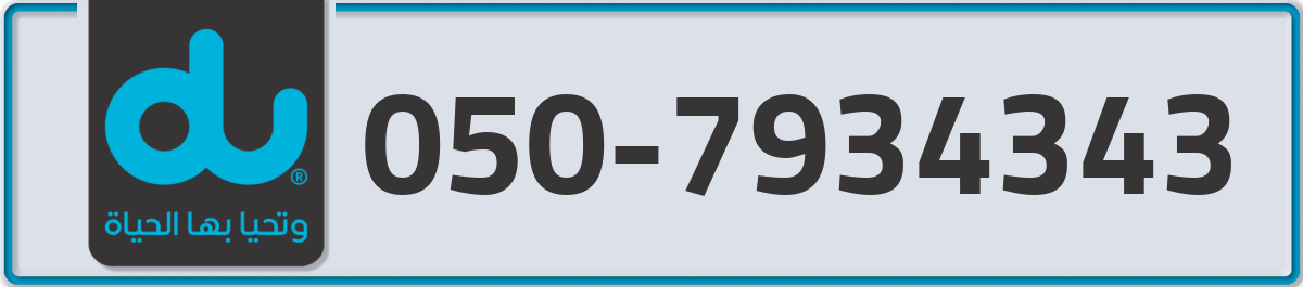 du Mobile Number 050 code 7934343 number