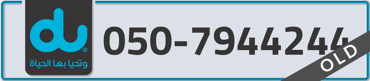 du Mobile Number 050 code 7944244 number