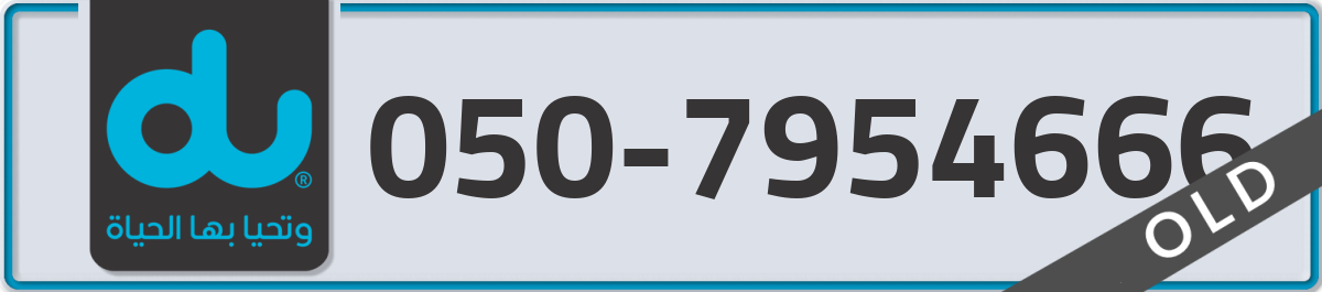 du Mobile Number 050 code 7954666 number