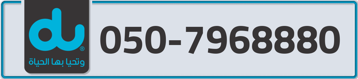 du Mobile Number 050 code 7968880 number