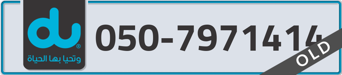 du Mobile Number 050 code 7971414 number
