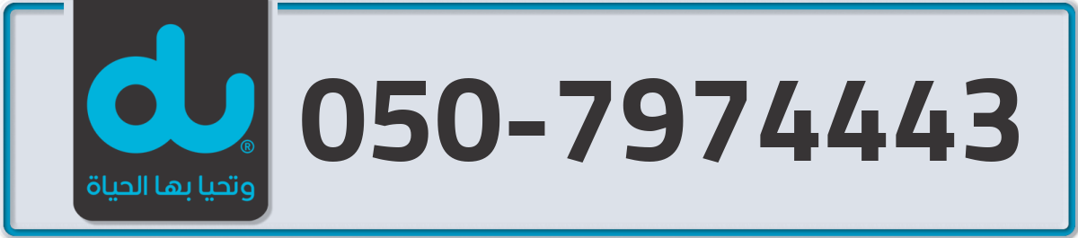 du Mobile Number 050 code 7974443 number