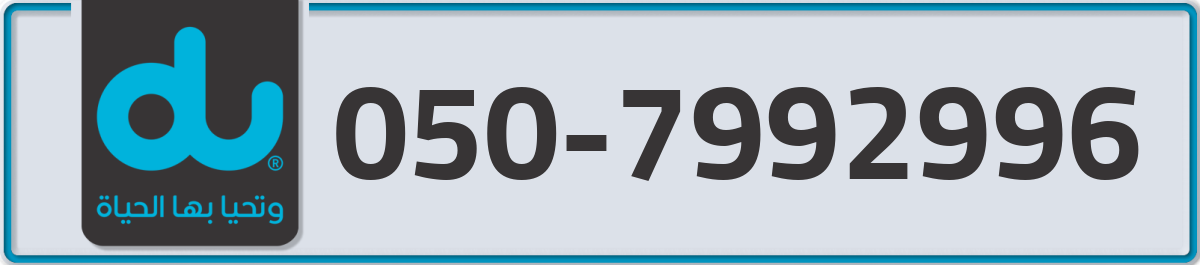 du Mobile Number 050 code 7992996 number