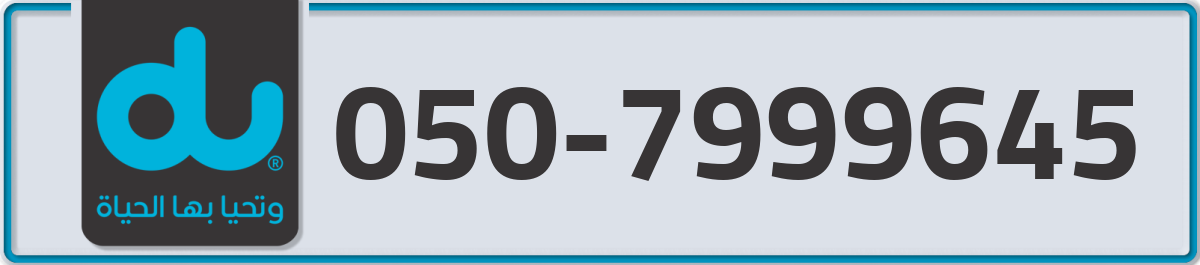 du Mobile Number 050 code 7999645 number