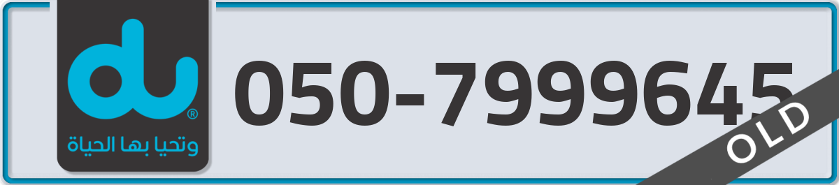 du Mobile Number 050 code 7999645 number