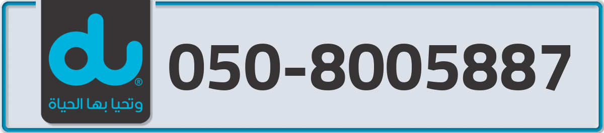 du Mobile Number 050 code 8005887 number