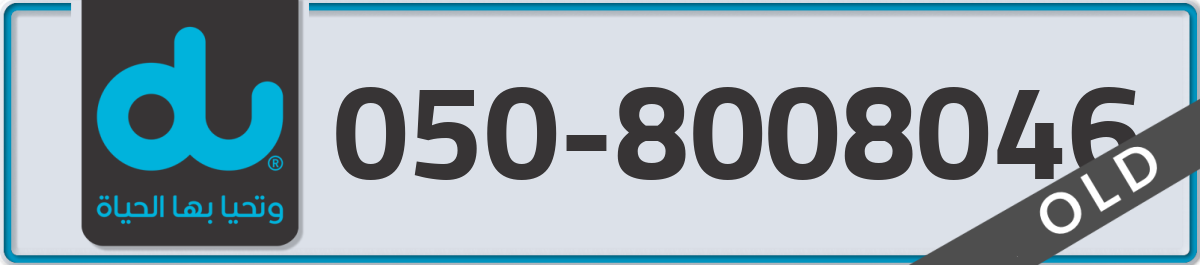 du Mobile Number 050 code 8008046 number