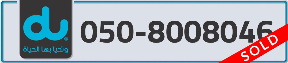 du Mobile Number 050 code 8008046 number