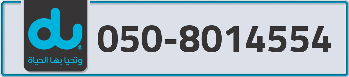 du Mobile Number 050 code 8014554 number