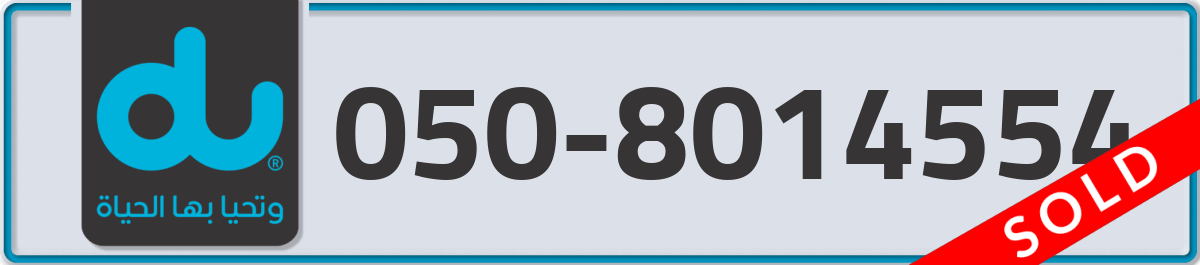 du Mobile Number 050 code 8014554 number