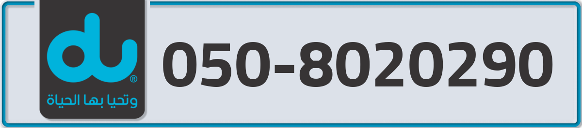 du Mobile Number 050 code 8020290 number