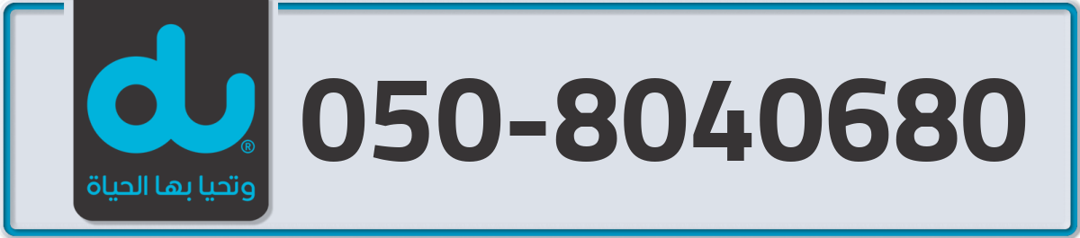 du Mobile Number 050 code 8040680 number