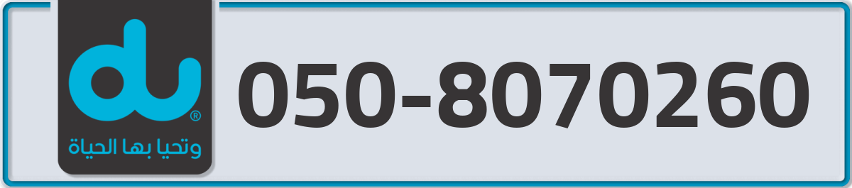 du Mobile Number 050 code 8070260 number