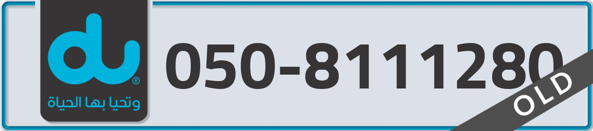 du Mobile Number 050 code 8111280 number