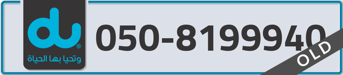 du Mobile Number 050 code 8199940 number
