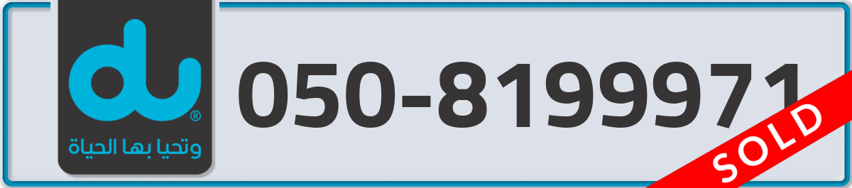 du Mobile Number 050 code 8199971 number