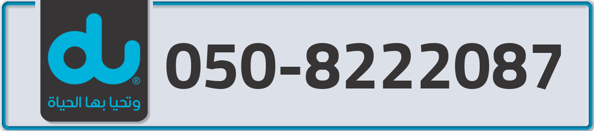 du Mobile Number 050 code 8222087 number