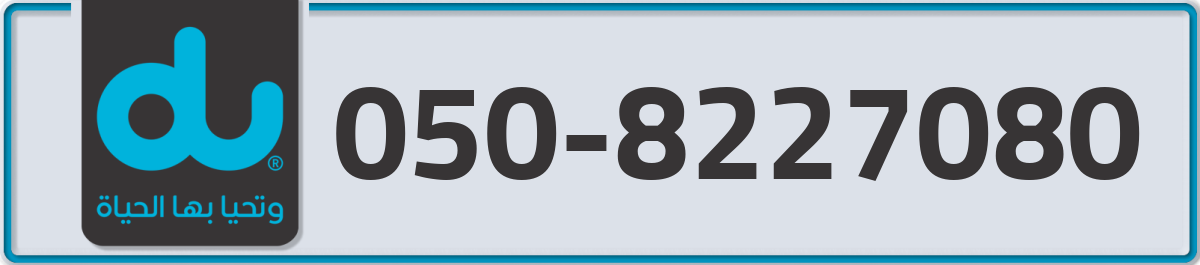 du Mobile Number 050 code 8227080 number
