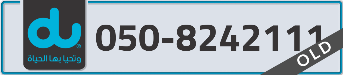 du Mobile Number 050 code 8242111 number