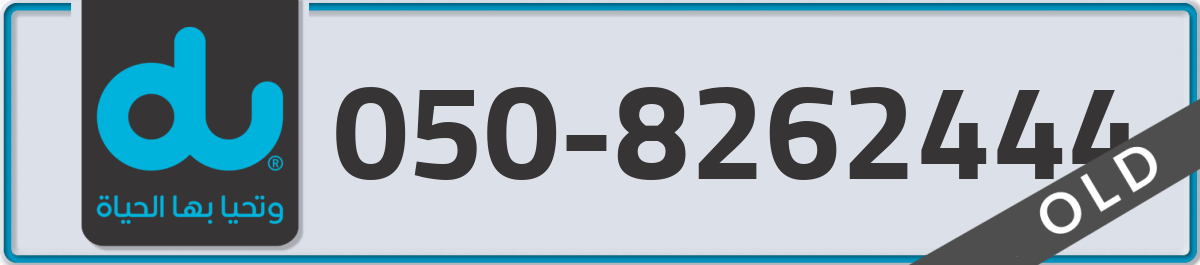du Mobile Number 050 code 8262444 number