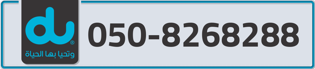 du Mobile Number 050 code 8268288 number