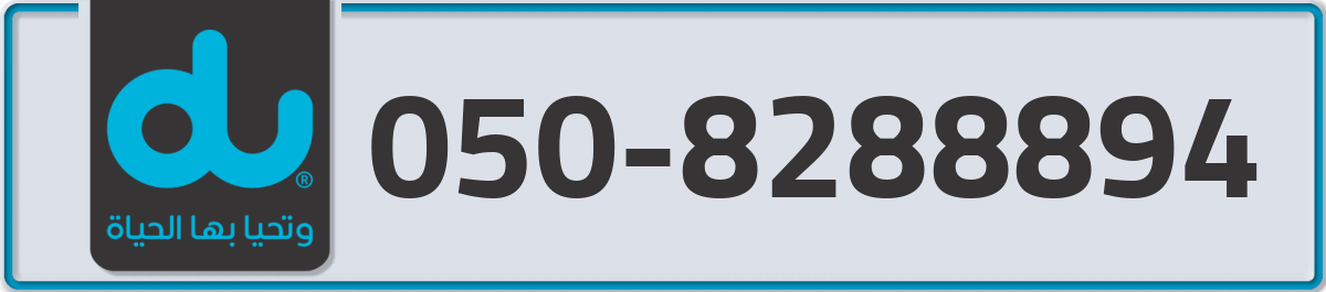 du Mobile Number 050 code 8288894 number