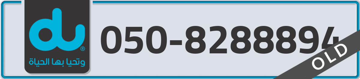 du Mobile Number 050 code 8288894 number