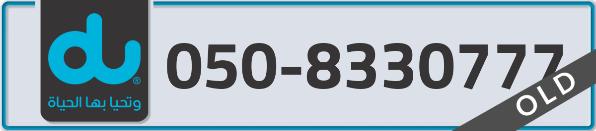 du Mobile Number 050 code 8330777 number