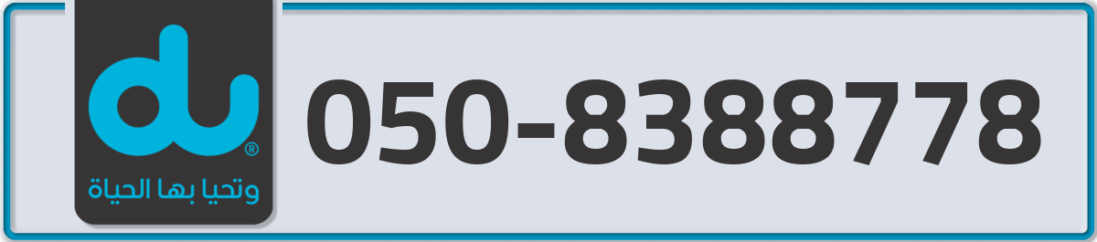 du Mobile Number 050 code 8388778 number
