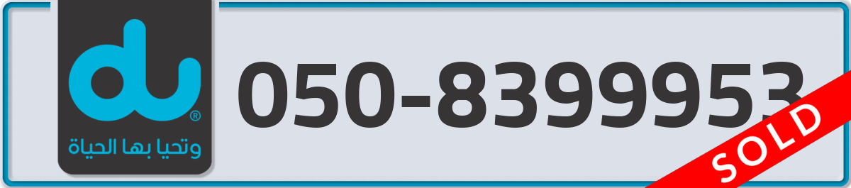 du Mobile Number 050 code 8399953 number