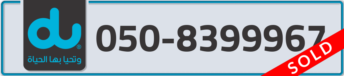 du Mobile Number 050 code 8399967 number