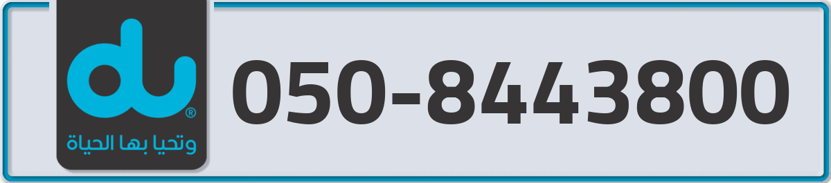 du Mobile Number 050 code 8443800 number