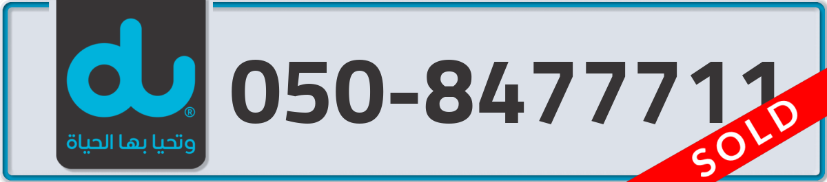 du Mobile Number 050 code 8477711 number
