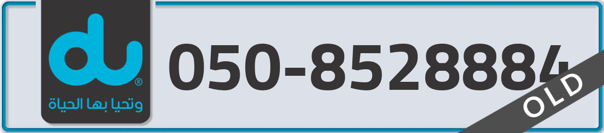 du Mobile Number 050 code 8528884 number