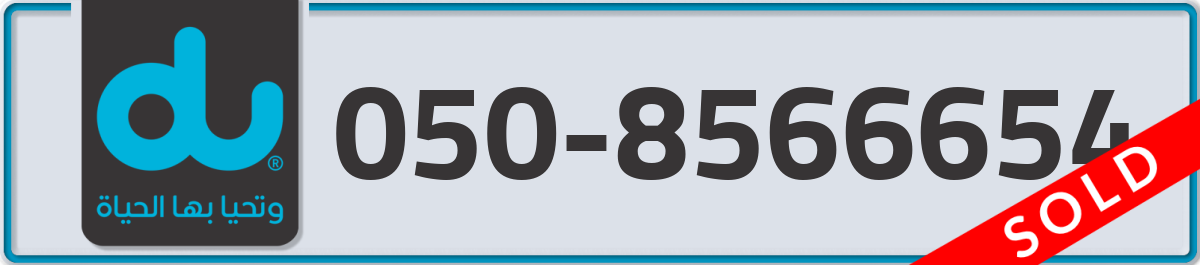 du Mobile Number 050 code 8566654 number