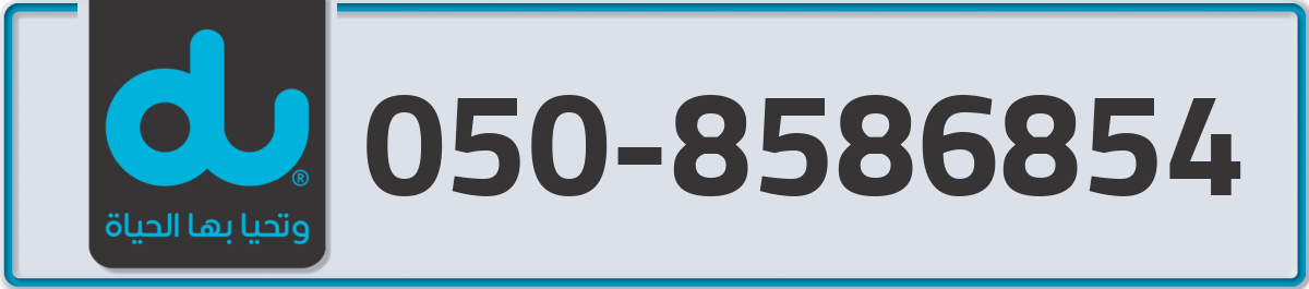 du Mobile Number 050 code 8586854 number
