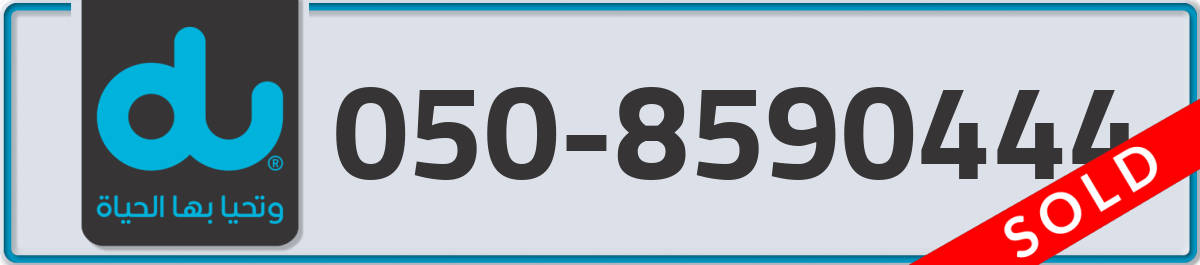 du Mobile Number 050 code 8590444 number