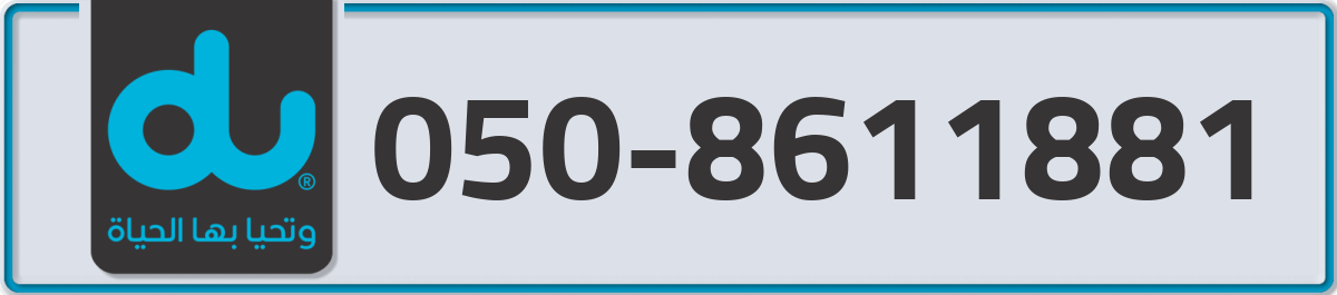 du Mobile Number 050 code 8611881 number