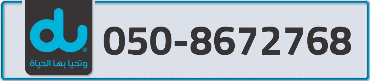 du Mobile Number 050 code 8672768 number
