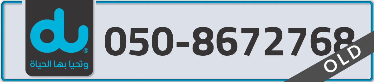 du Mobile Number 050 code 8672768 number