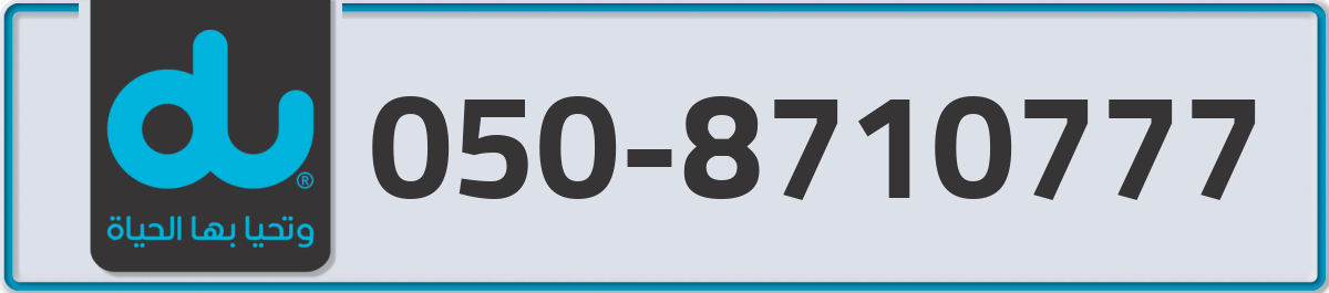 du Mobile Number 050 code 8710777 number
