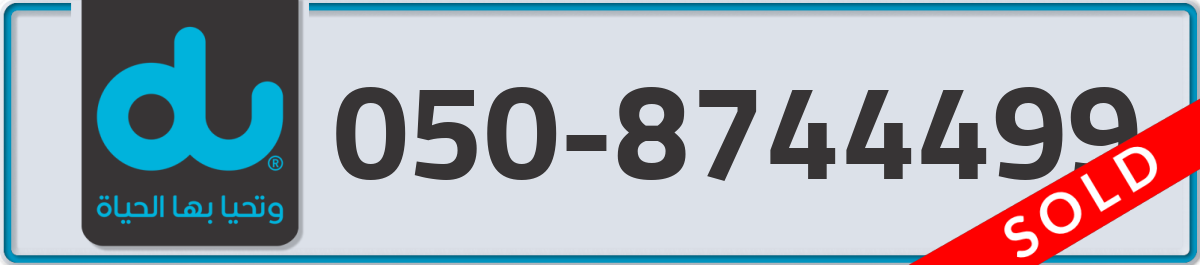 du Mobile Number 050 code 8744499 number