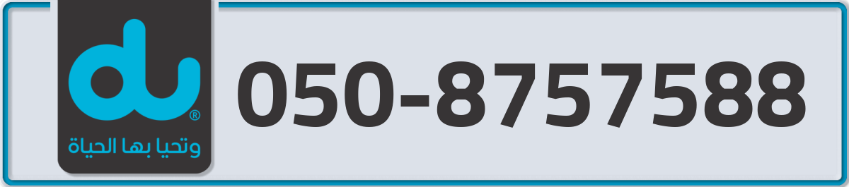 du Mobile Number 050 code 8757588 number