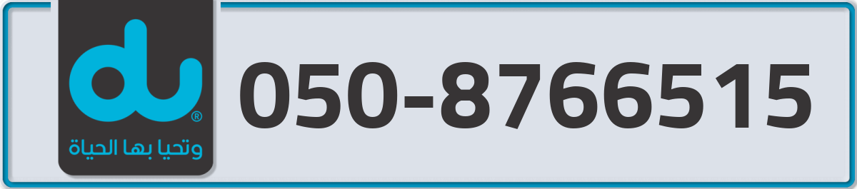 du Mobile Number 050 code 8766515 number