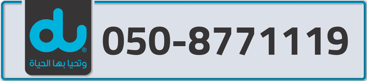 du Mobile Number 050 code 8771119 number