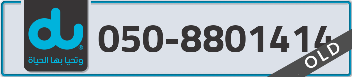 du Mobile Number 050 code 8801414 number