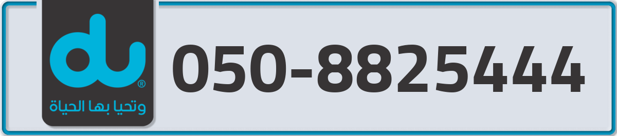 du Mobile Number 050 code 8825444 number