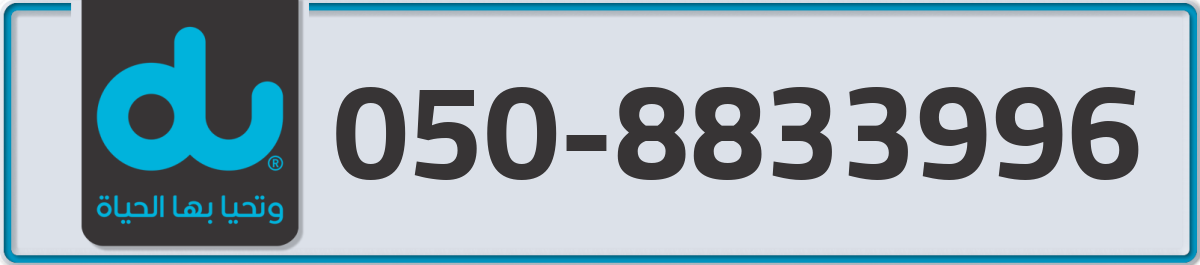 du Mobile Number 050 code 8833996 number
