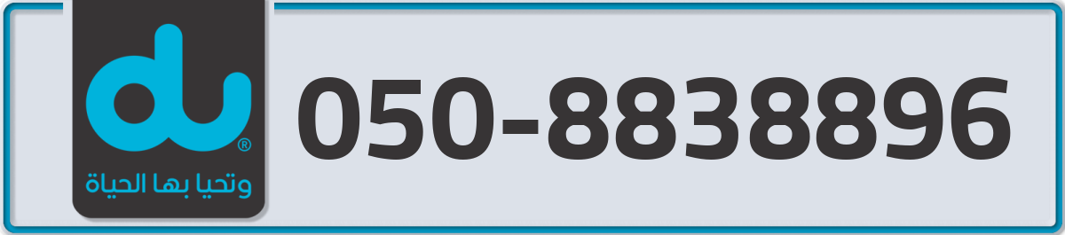 du Mobile Number 050 code 8838896 number