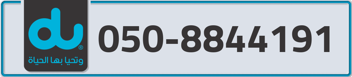 du Mobile Number 050 code 8844191 number